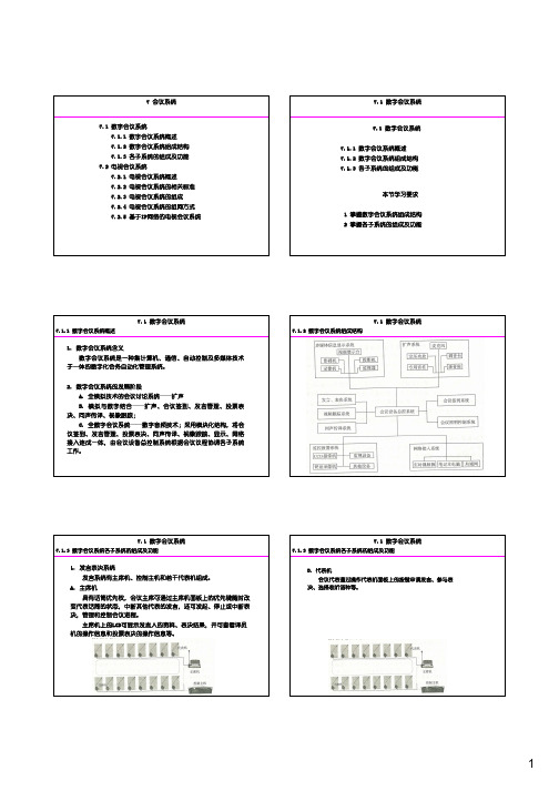 建筑通信及网络技术-7