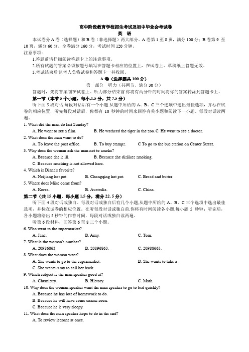 四川省内江市中考英语试题(有答案)