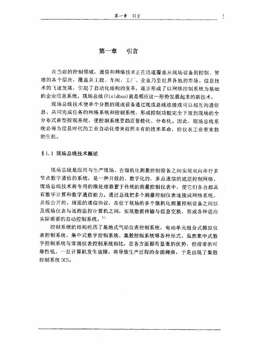 FF现场总线协议分析软件的分析与实现（