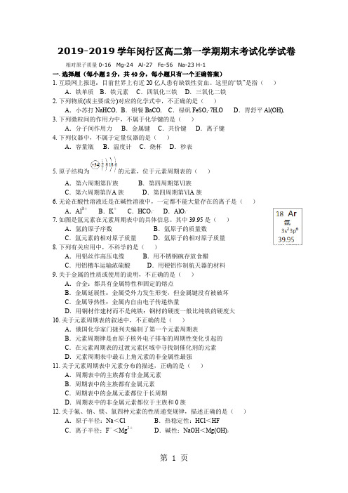 杨浦初中补习班杨浦高考补习班新王牌新模式选择多样化 高二化学试卷 (1)(10份)精品文档5页