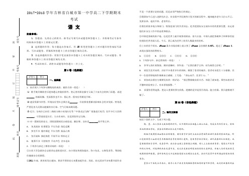 【全国名校】2017-2018学年吉林省白城市第一中学高二下学期期末考试语文试题(解析版)