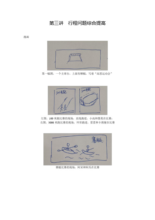 高斯小学奥数五年级下册含答案第03讲_行程问题综合提高