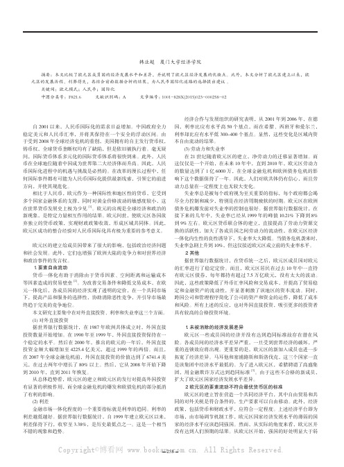 欧元对人民币国际化的分析及启示