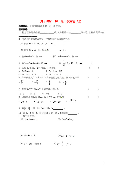 江苏省丹阳市运河初级中学七年级数学上册《第四章 一