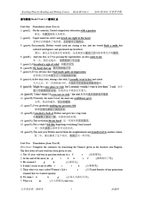 读写教程Book3Unit1-3翻译汇总