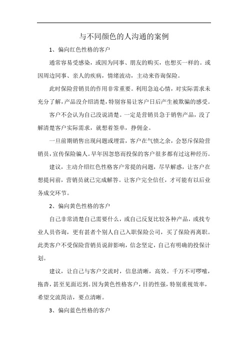 与不同颜色的人沟通的案例