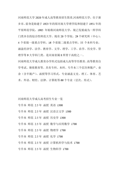 河南师范大学成人函授报名时间招生