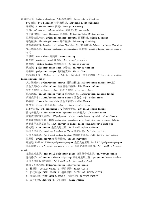史上最全的纺织英语大全