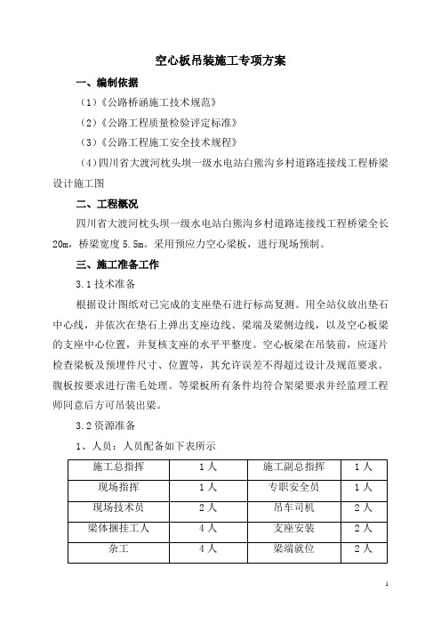 空心板吊装施工专项方案