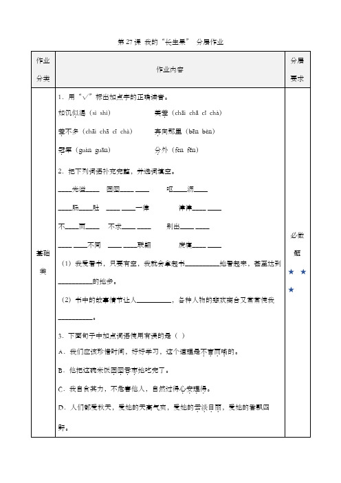 五年级语文上册部编版第27课《我的“长生果”》(分层作业)