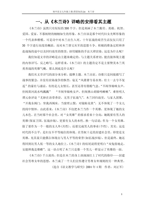 24 木兰诗_背景知识