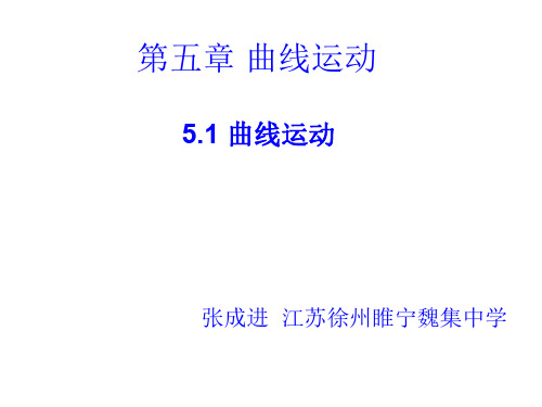 高一物理曲线运动