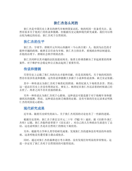 狄仁杰怎么死的