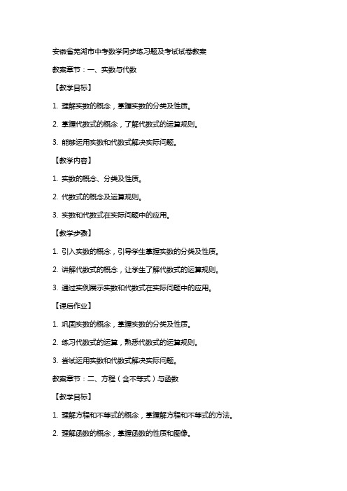 数学同步练习题考试题试卷教案安徽省芜湖市中考数学试题及答案