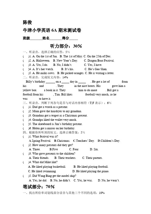 牛津小学英语6A期末测试卷