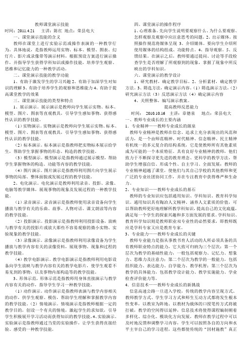 教师课堂演示技能(合)