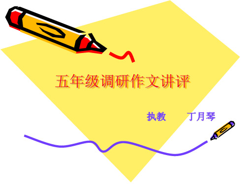 《拔河》PPT