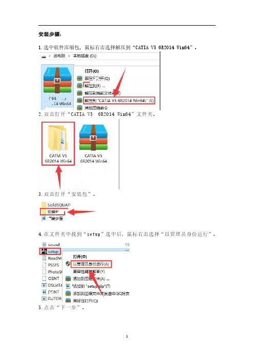 catia V5-6R2014安装教程