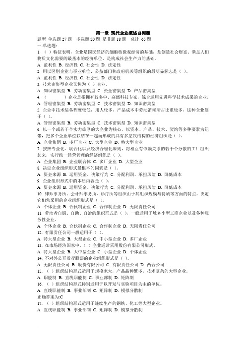 《工商企业经营管理》第1-9章自测题、计算题及答案范文