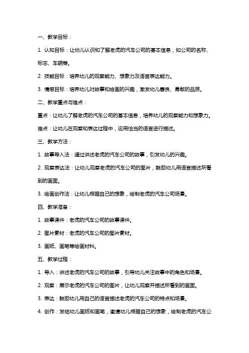 小班语言老虎的汽车公司教案