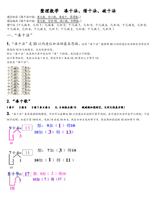 一年级上册数学整理过凑十法破-十法-借十法与练习题30页