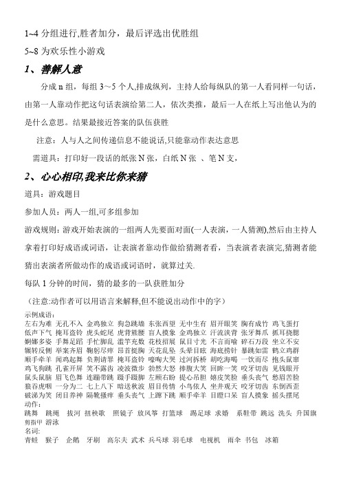 (精选)带动晚会气氛的活动和惩罚方式