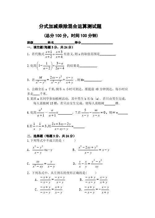 分式加减法混合运算测试题及答案(1)