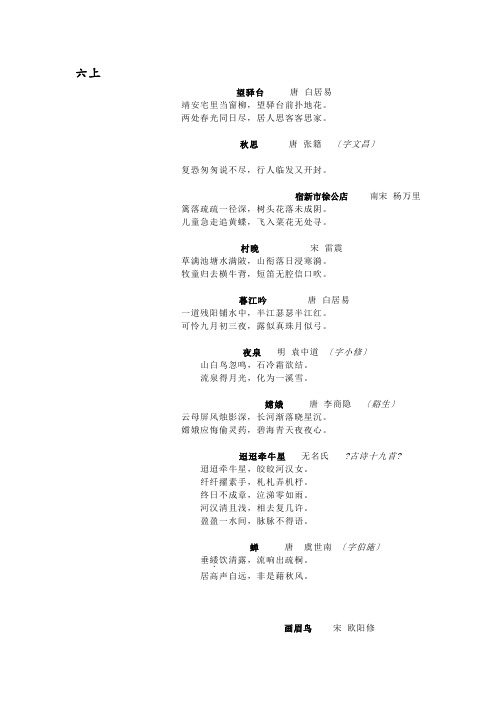 上海初中语文古诗词