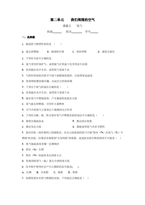 第二单元课题2氧气课时提高练习-2022-2023学年九年级化学人教版上册