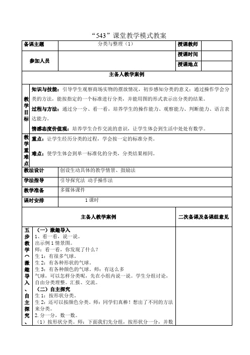 人教版一年级下册数学第三单元分类与整理分类与整理(1)