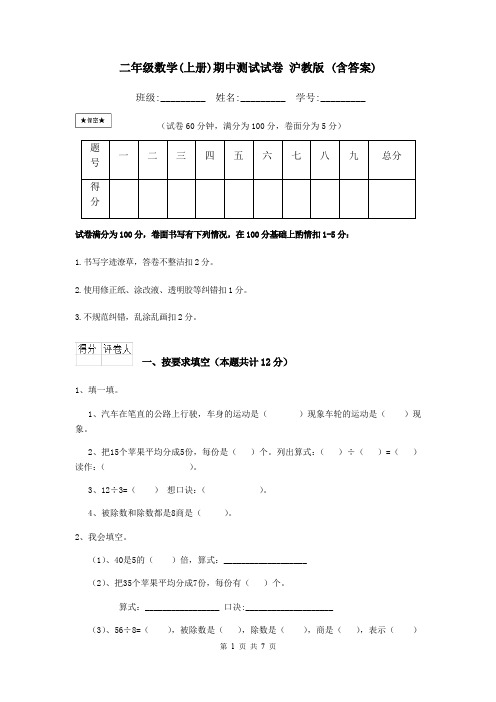 二年级数学(上册)期中测试试卷 沪教版 (含答案)