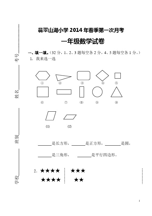 小学一年级数学下册第一次月考试卷 凤