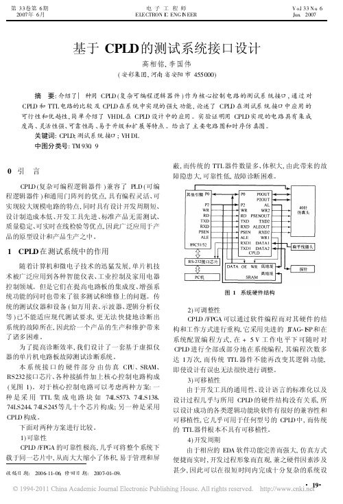 基于CPLD的测试系统接口设计(1)