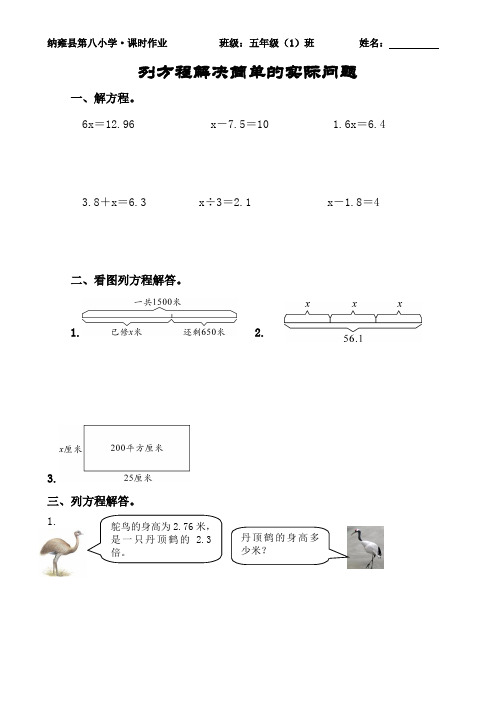 列方程解决简单的实际问题-练习题