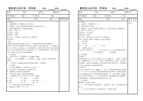 答谢中书书、记承天寺夜游(两个学案)