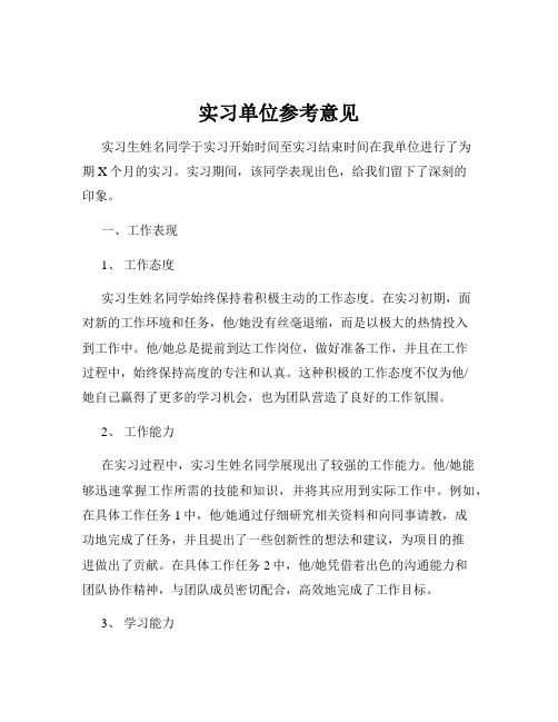 实习单位参考意见