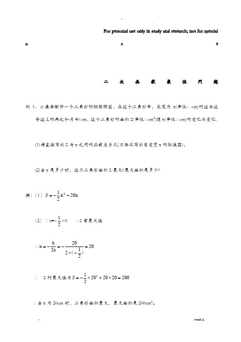 中考二次函数面积最值问题含答案