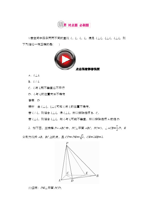 精编2018高考数学(理科)习题第八章立体几何84和答案