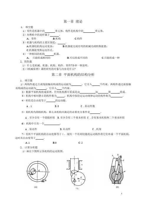 机械原理课程学习指南09