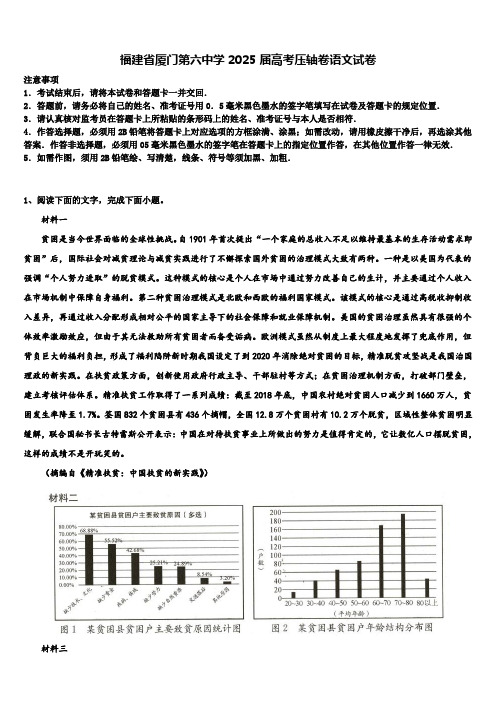 福建省厦门第六中学2025届高考压轴卷语文试卷含解析