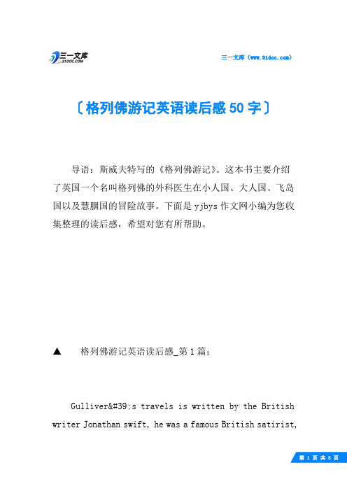 格列佛游记英语读后感50字