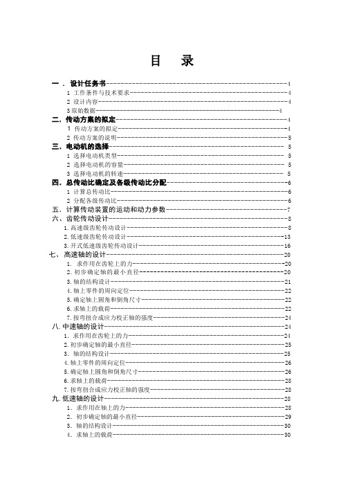 机械设计课程--电动绞车传动装置