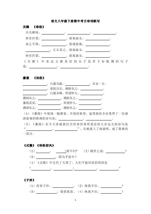 (完整版)部编版语文八年级下册古诗词默写(一)