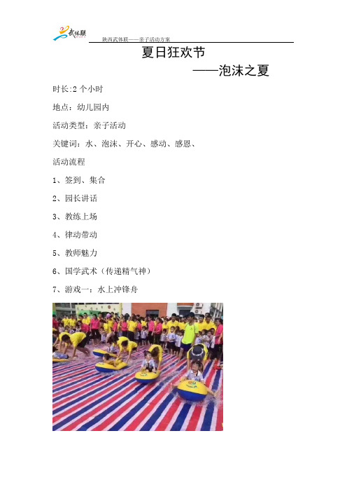 泡沫之夏,亲子活动