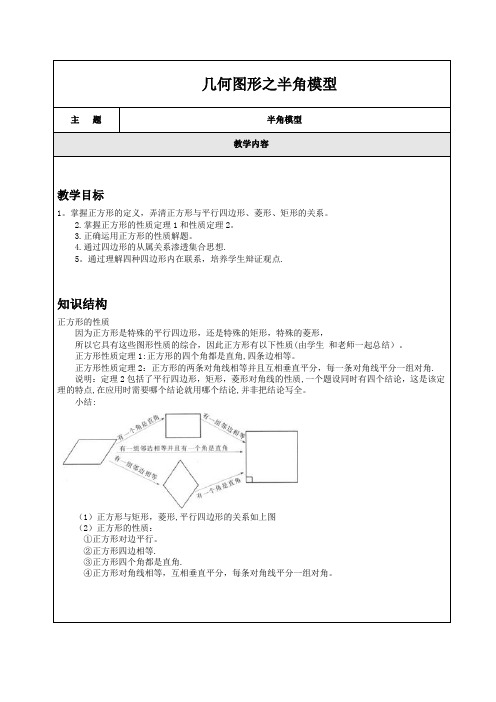 人教版中考数学压轴题解题模型----几何图形之半角模型(含解析)