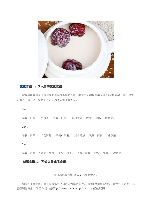 怎样减肥最有效 3天减肥食谱瘦4到6斤