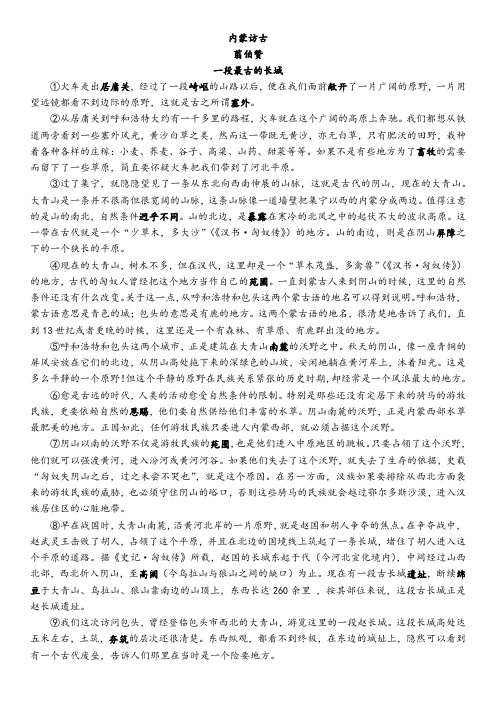 《内蒙访古》课文原文与同步练习