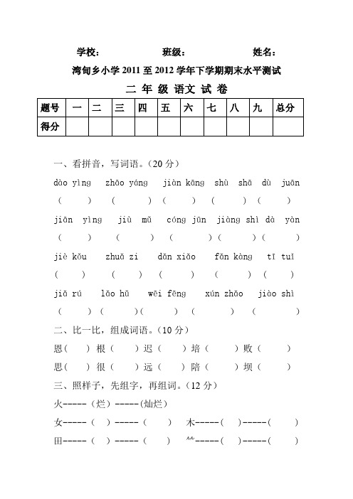 2011至2012学年二年级下册语文期末试卷