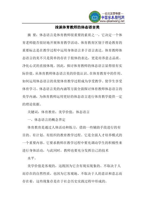 体育教师的体态语言美