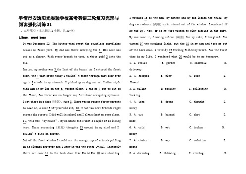 高考英语三轮冲刺复习 完形与阅读化训练81